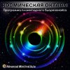 Cosmic_octave_31_1759301571.jpg